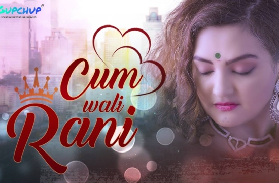 Cum Wali Rani S01 E02 (2021) UNCENSORED Hindi Hot Web Series GupChup Originals